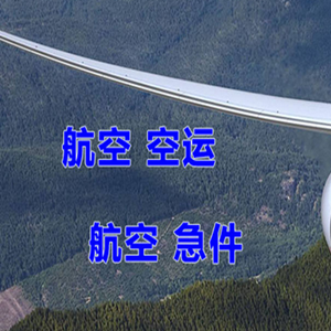 神农架红坪空运公司快递-选东方航空和上海航空